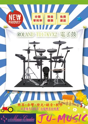 造韻樂器音響- JU-MUSIC - ROLAND TD17KVX2 電子鼓 TD-17KVX2 TD-17