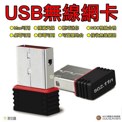 【寶貝屋】USB迷你無線網卡 高速150M 支援XP/W7/W8/W10 無線網路卡 隱藏天線 桌機 筆電使用WiFi