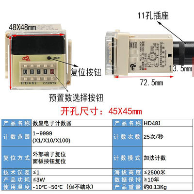 佰樂牌DH48JHD48J電子數顯計數器  帶停電記憶可復位開關計數