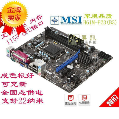 MSI微星 H61M-P23(B3) 1155針 全集成 支持22NM I3 i5 i7