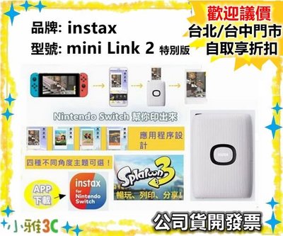 現貨（送20張相紙）公司貨 instax mini Link 2 link2 特別款 Switch 相印機 小雅3C台中