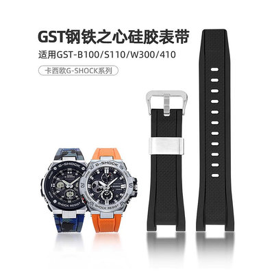 適配卡西歐鋼鐵之心錶帶原裝橡膠gstb100錶帶GST300/b110/410/210