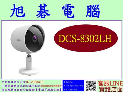 含稅 D-LINK 友訊 DLink DCS-8302LH(B) 2K 超廣角無線網路攝影 8302LH
