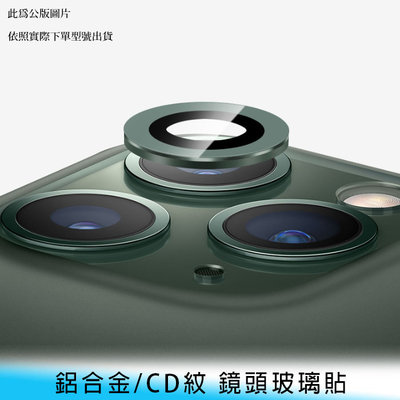【台南/面交】iPhone 15/plus/pro/max 鋁合金/CD紋 防刮/防塵/防塵 相機後鏡頭 玻璃貼/保護貼