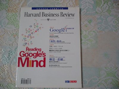 哈佛商業評論 新版第20期2008.4 《Google會思考的創新引擎》書況為實品拍攝，如新(如圖)【M9.25】
