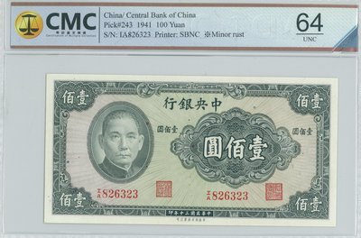 【翰維貿易】 民國30年 中央銀行 壹佰圓 CMC64 紙鈔-36