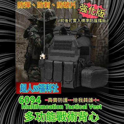 強化版6094多功能戰術背心 防彈背心防彈衣軍警用品人身防護人身安全戰術馬甲戰術配件戰術裝備射擊運動生存遊戲