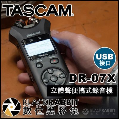 數位黑膠兔【 Tascam DR-07X 立體聲便攜式錄音機 USB接口 】 AB XY 麥克風 錄音筆 採訪 直播收音