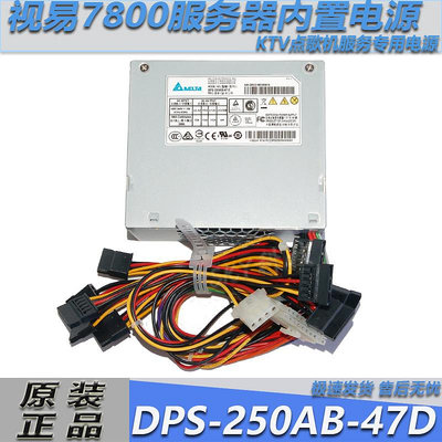 全新原裝DPS-250AB-47D視易7800伺服器內置電源KTV點歌機伺服器