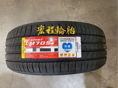 【宏程輪胎】登祿普 SP SPORT LM705 215/60-16 95H 日本製