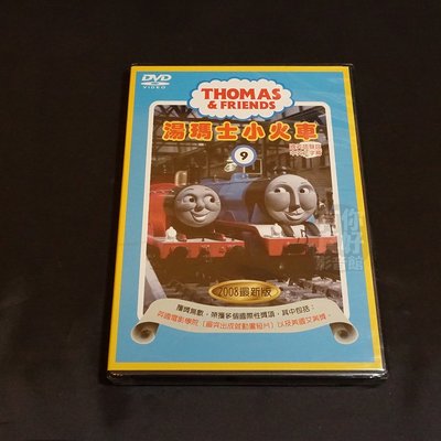 全新卡通《湯瑪士小火車9 湯瑪士做對了》DVD (2008年最新版) 中英字幕 雙語發音 看卡通學英語