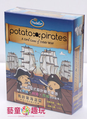 【藝童趣玩】馬鈴薯海盜團 Potato Pirates 程式設計概念桌遊