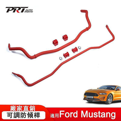Mustang野馬 彈簧鋼後下防傾杆強化款 可調 實心 加粗 適用Ford改裝  福特獨立懸吊 底盤橫向平衡桿空心訂製