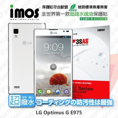 【愛瘋潮】急件勿下 LG Optimus G E975 iMOS 3SAS 防潑水 防指紋 疏油疏水 螢幕保護貼