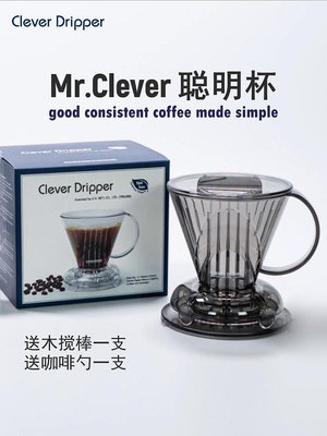 新品臺灣mr.clever 聰明杯手沖咖啡滴漏式濾杯過濾器法壓咖啡濾紙