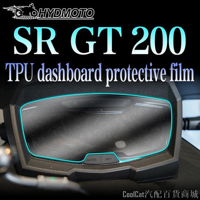 刀仔汽配城適用於 Aprilia SR GT 200 150  摩托車透明 TPU 液壓固化儀膜後視鏡膜燈膜