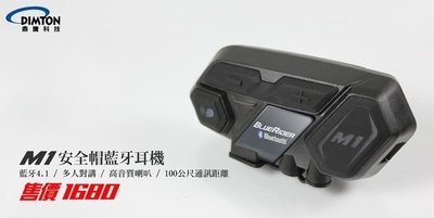 [現貨] 鼎騰 DIMTON M1 藍芽耳機組 ( 最新版韌體