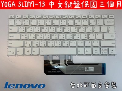 ☆【全新 聯想 Lenovo YOGA SLIM 7-13 Carbon 13ITL05  白色 中文鍵盤】