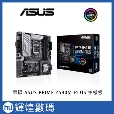 華碩 ASUS PRIME Z590M-PLUS 主機板 M-ATX