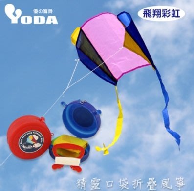 「客尊屋」YoDa 精靈口袋折疊風箏-飛翔彩虹(藍紫黃)