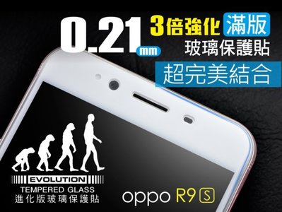 【免運費】HODA 【OPPO R9s 2.5D進化版邊緣強化滿版玻璃保護貼 0.21mm】耐壓程度升級