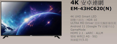 易力購【 SAMPO 聲寶 原廠正品全新】 液晶顯示器 電視 EM-43HC620(N)《43吋》全省運送