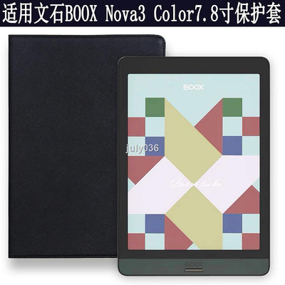 店長推薦  愛保 文石 BOOX Nova3 Color 保護套7.8英寸電子書閱讀器皮套文石BOOX Nova3電紙