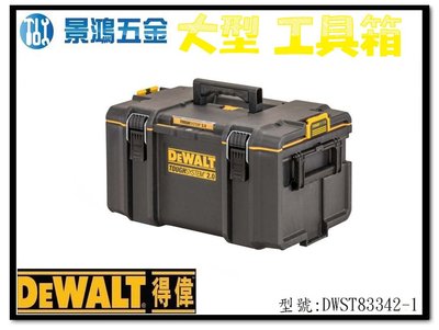 可刷卡分期 景鴻五金 公司貨 得偉 DS400 2.0升級版 防水設計 大型工具箱 DWST83342-1 含稅價