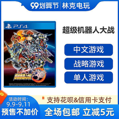 易匯空間 PS4游戲 超級機器人大戰30 機戰30周年 限定 帶特典 中文版 訂購YX101