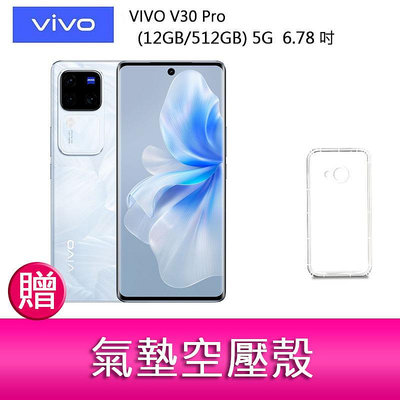 【妮可3C】VIVO V30 Pro (12GB/512GB) 5G 6.78吋 三主鏡頭 防塵防水手機 贈空壓殼