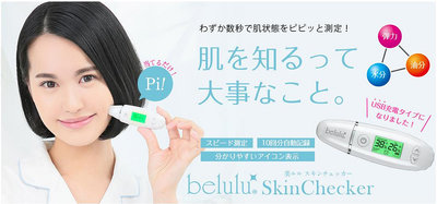 樂婕 Belulu美露露 智能測量 肌膚檢測儀 膚質檢測 krd1042