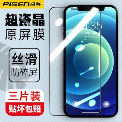 促銷 (null)品勝蘋果12鋼化膜抗藍光iPhone11無邊膜x全覆蓋xs手機貼膜promax 可開發票