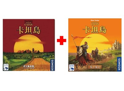 【陽光桌遊】(免運) 卡坦島基本版+騎士擴充 Catan 繁體中文版 正版桌遊