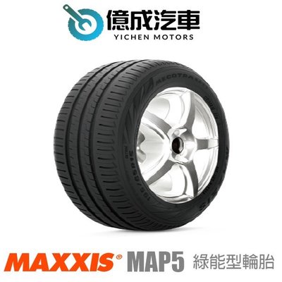 《大台北》億成汽車輪胎量販中心-瑪吉斯輪胎 MAP5【175/65R14】