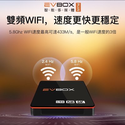 EVBOX易播 EVPAD PLUS 4G 32G 買就送可中文搜尋   玄玄電力站