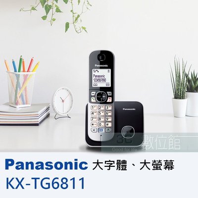 【6小時出貨】Panasonic 大字體節能數位無線電話 KX-TG6811/KX-TGC210/KX-TGE210