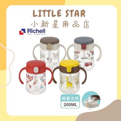 LITTLE STAR 小新星【Richell-三代TLI吸管水杯200ML-四款可選】水壺 學習杯 吸管杯