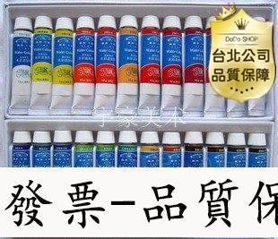 【台北公司-品質保證】溫莎牛頓24色水彩顏料 水彩畫顏料
