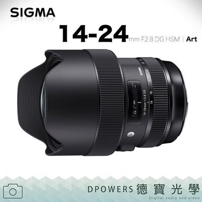 [德寶-高雄] SIGMA 14-24mm F2.8 DG HSM｜Art 恆伸公司貨
