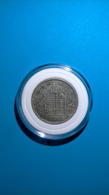 ［05733］「銀幣」民國20年福建省造黃花崗2角銀幣一枚(品相佳/如圖)保真
