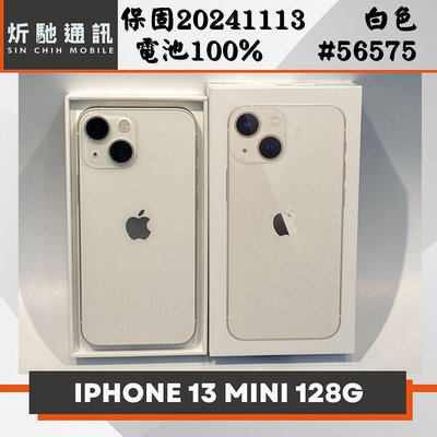 【➶炘馳通訊 】Apple iPhone 13 Mini 128G 白色 二手機 中古機 信用卡分期 舊機折抵 門號