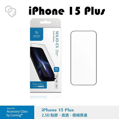 【原廠盒裝】imos iPhone 15 Plus（6.7吋）（2.5D高透）超細黑邊康寧玻璃貼●玻保●保護貼●保貼