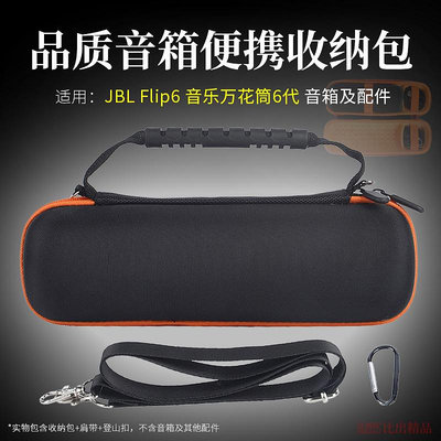 濾鏡包適用 JBL Flip6音樂萬花筒收納包便攜收納盒保護套Flip5戶外出行包手提包收納整理盒防塵包