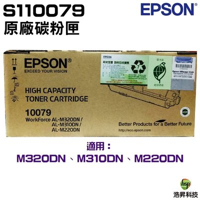 EPSON S110079 黑 原廠碳粉匣 適用M220 M310 M320