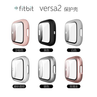 防水防刮防摔一體殼 適用Fitbit versa 2 噴油磨砂PC+鋼化膜一體手錶保護套 時尚高質感 versa2錶殼