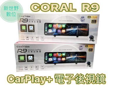 【附32G+送128G】CORAL R9 M9 11吋全螢幕 CarPlay 電子後視鏡 前後雙錄 行車記錄器