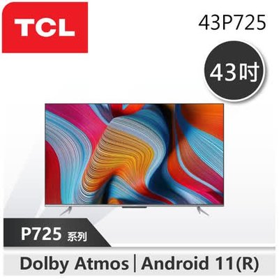 (新北新莊 名展音響) TCL 43吋4K HDR 安卓聯網液晶顯示器 43P725 送桌上型安裝