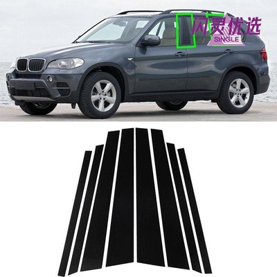 BMW汽車配件BMW 中柱貼 8 件裝黑色車窗柱柱門飾蓋適用於寶馬 X5 E70 2007-2013 外部配件【閃靈優選】