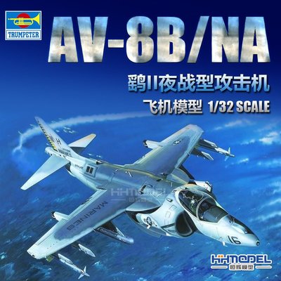 收藏模型 恒輝模型 小號手 02285 1/32 美國AV-8B/NA鷂II夜戰型攻擊機