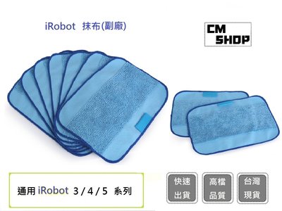 iRobot掃地機抹布 iRobot配件 掃地機耗材 iRobot 【CM SHOP】 (副廠)